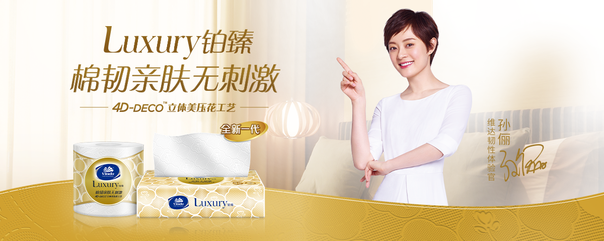 luxury铂臻系列